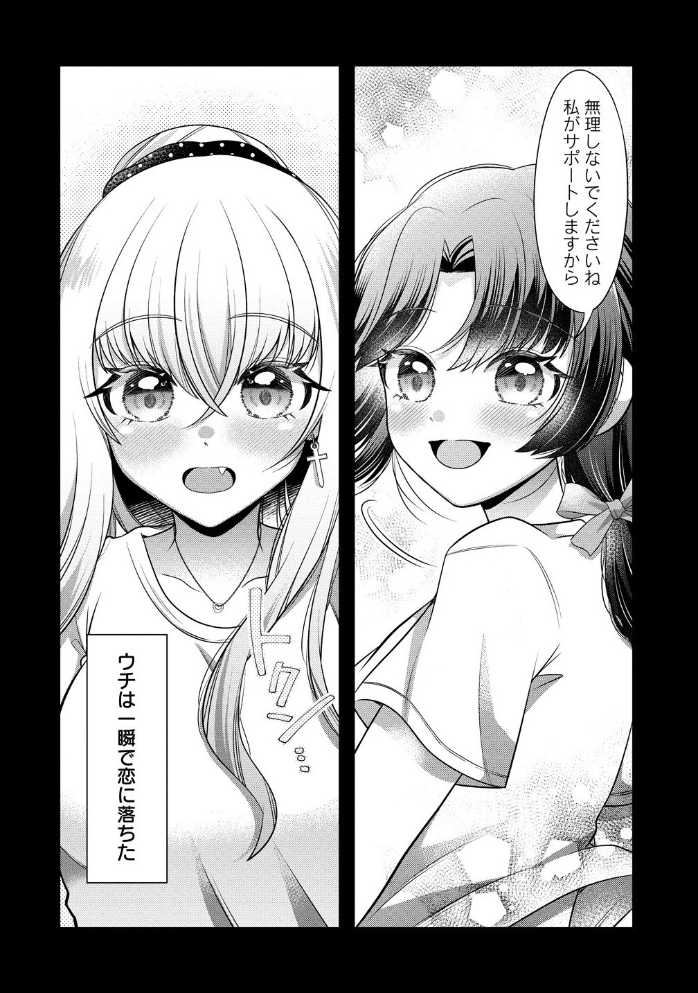 Yurigami-sama no Iutoori! - Chapter 1 - Page 8