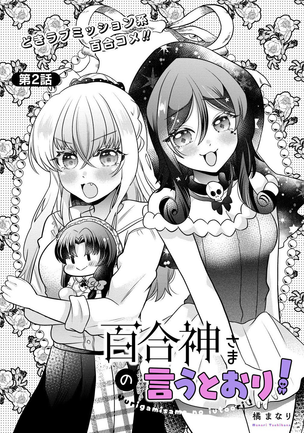 Yurigami-sama no Iutoori! - Chapter 2.1 - Page 1