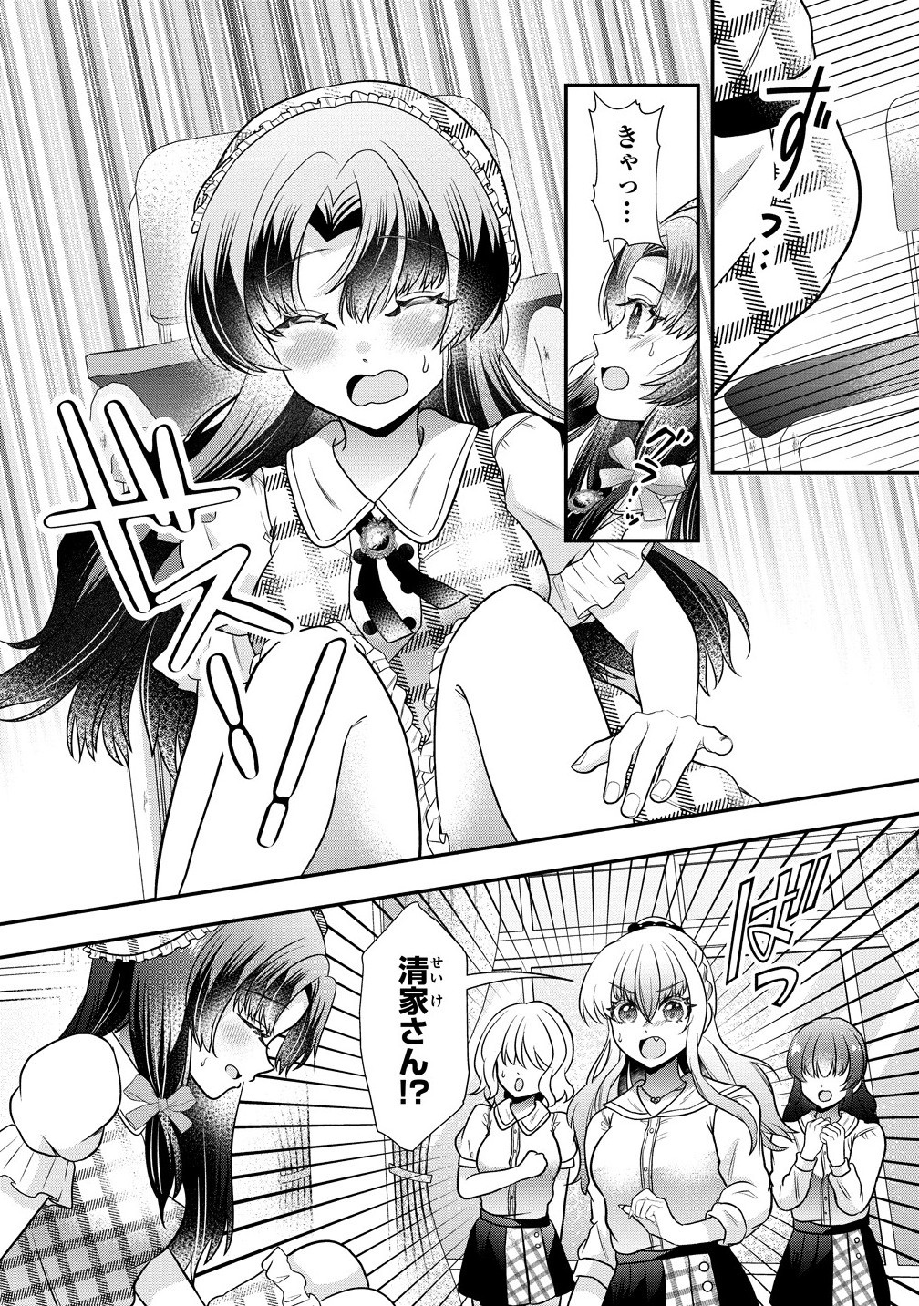 Yurigami-sama no Iutoori! - Chapter 2.1 - Page 10
