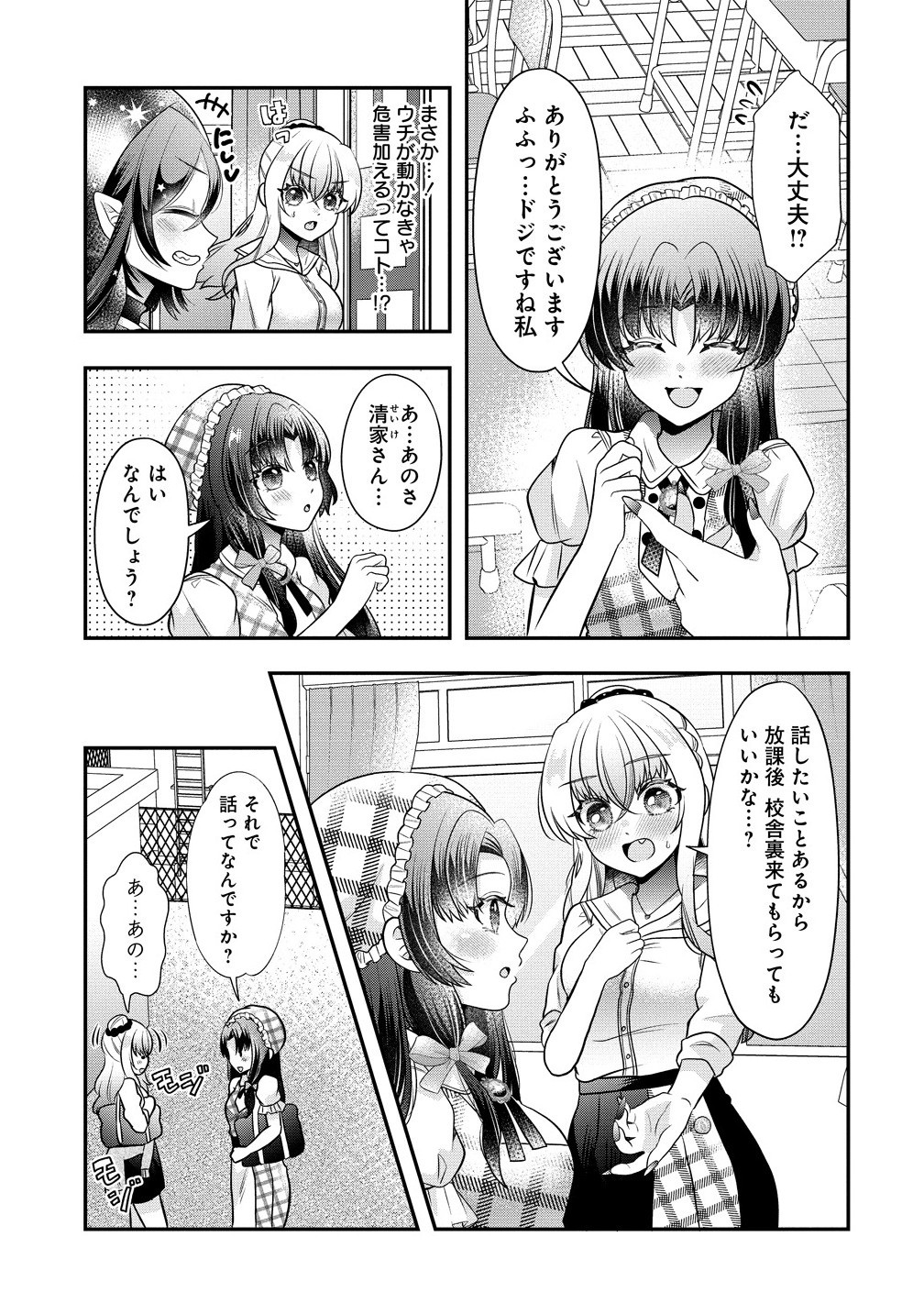 Yurigami-sama no Iutoori! - Chapter 2.1 - Page 11