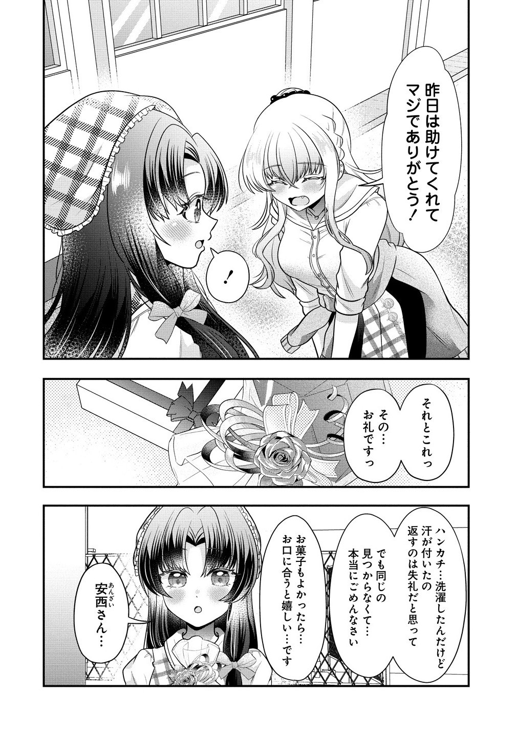 Yurigami-sama no Iutoori! - Chapter 2.1 - Page 12