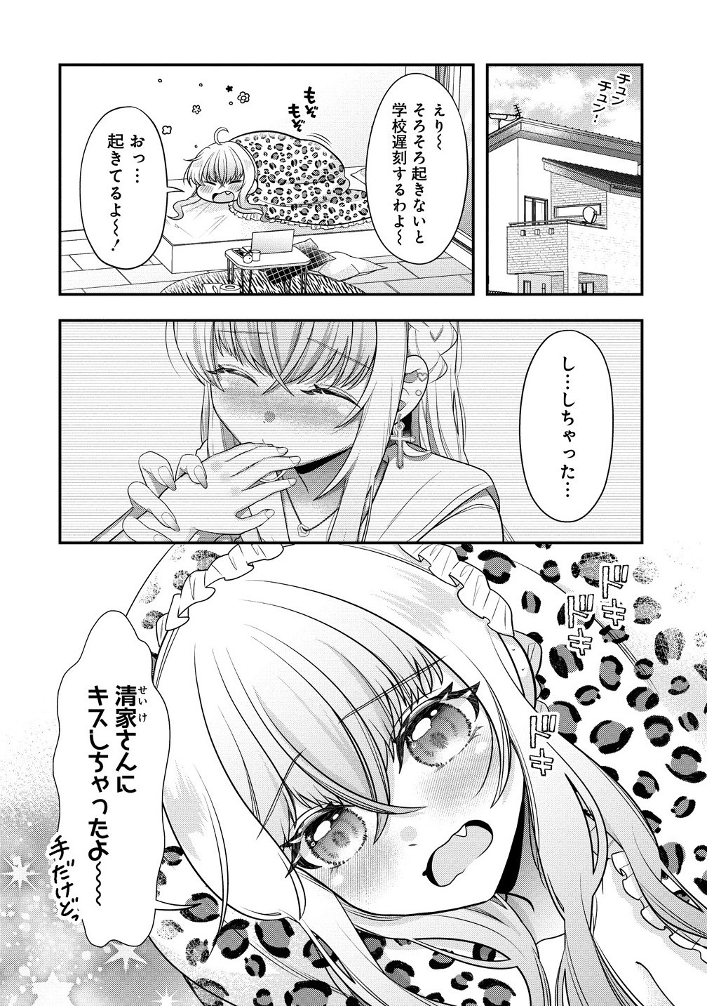 Yurigami-sama no Iutoori! - Chapter 2.1 - Page 2