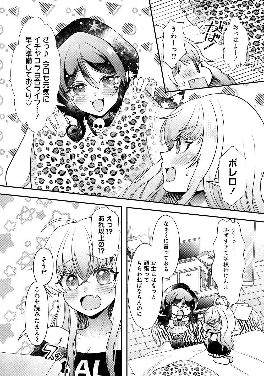 Yurigami-sama no Iutoori! - Chapter 2.1 - Page 3