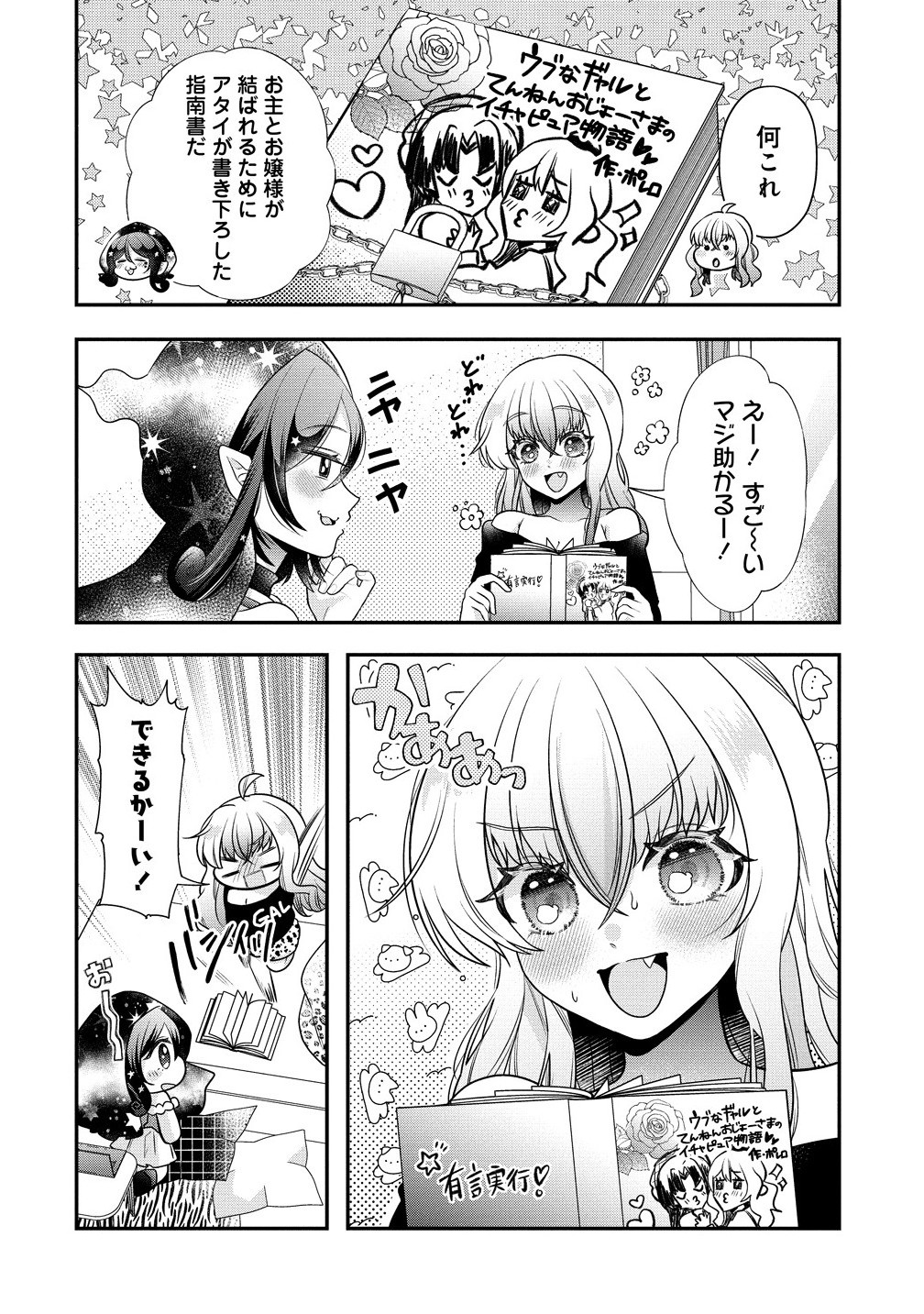 Yurigami-sama no Iutoori! - Chapter 2.1 - Page 4