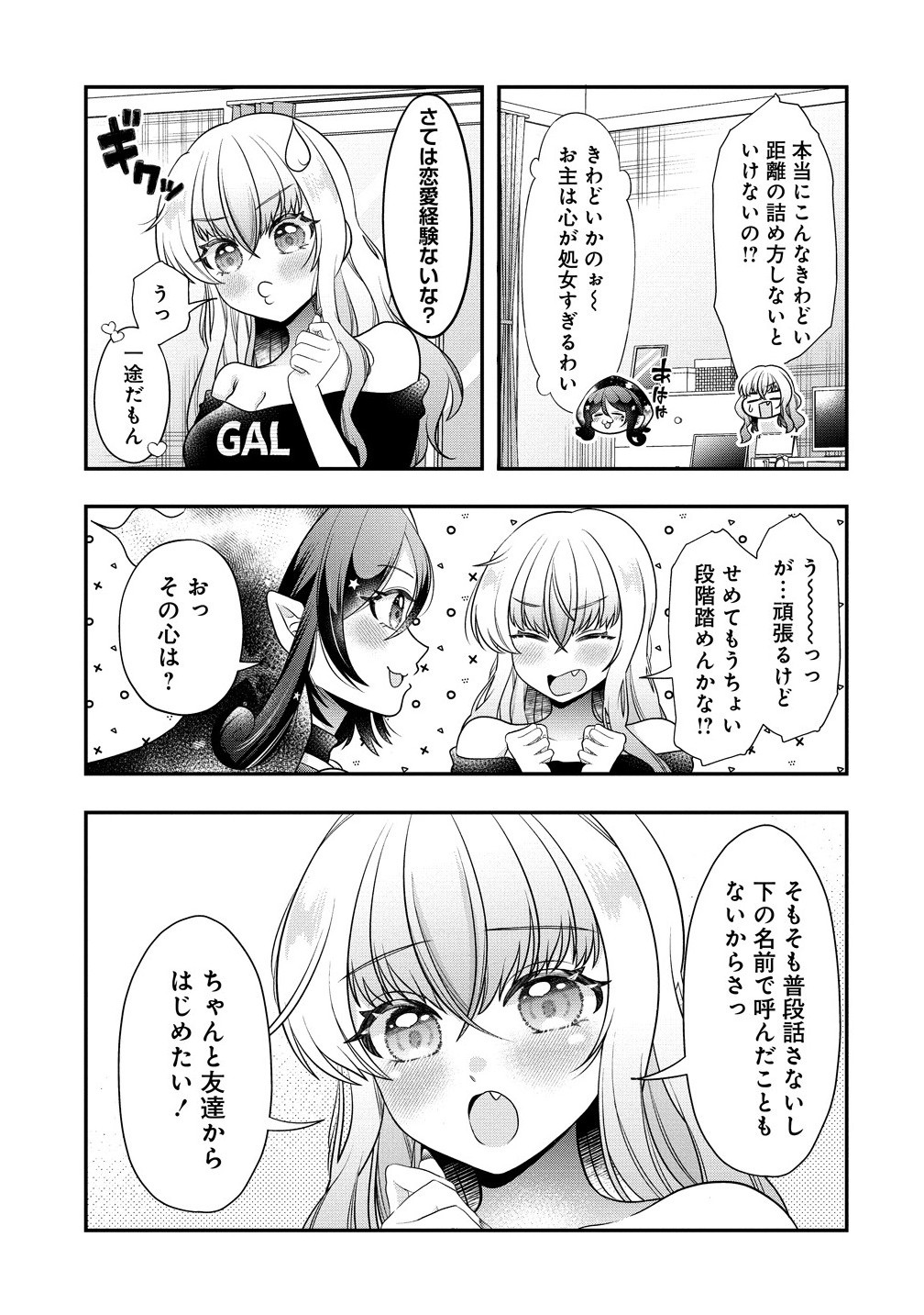 Yurigami-sama no Iutoori! - Chapter 2.1 - Page 5