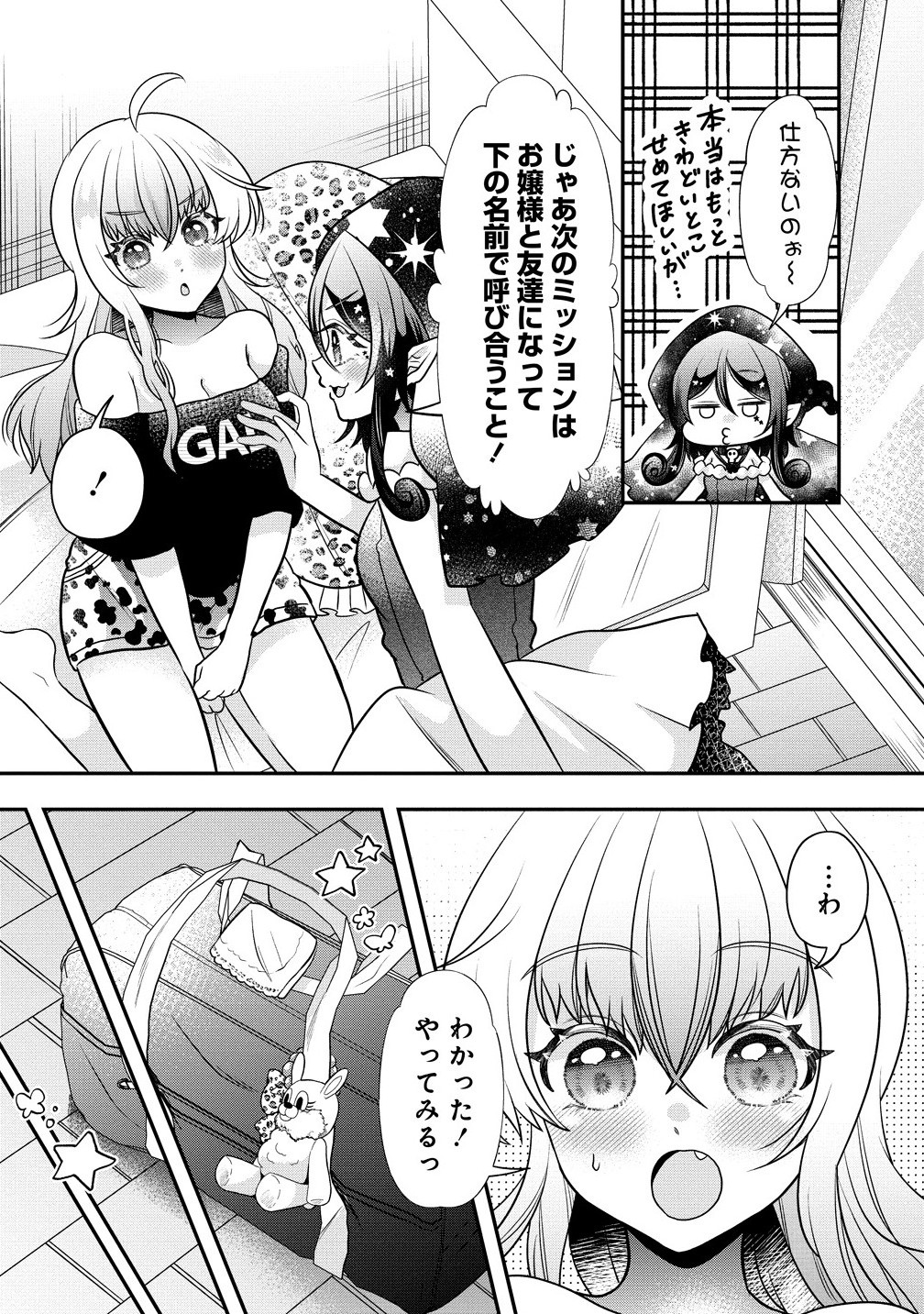 Yurigami-sama no Iutoori! - Chapter 2.1 - Page 6