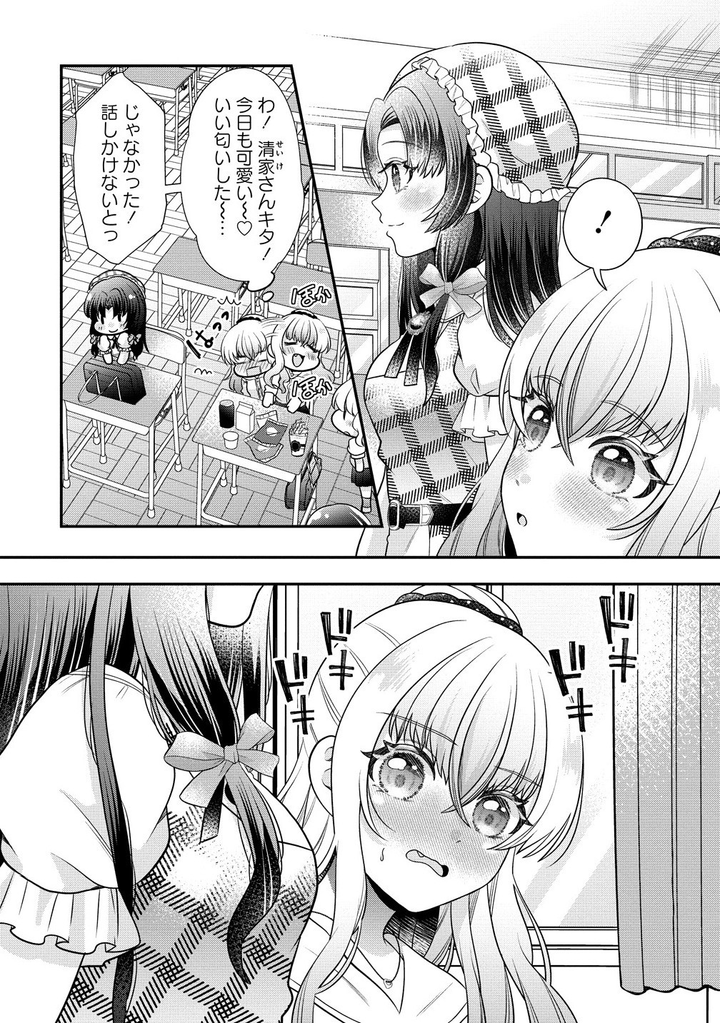 Yurigami-sama no Iutoori! - Chapter 2.1 - Page 8