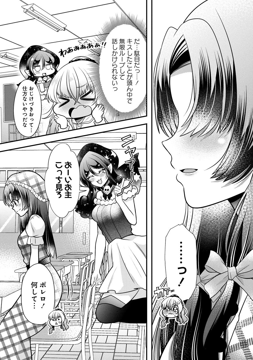 Yurigami-sama no Iutoori! - Chapter 2.1 - Page 9