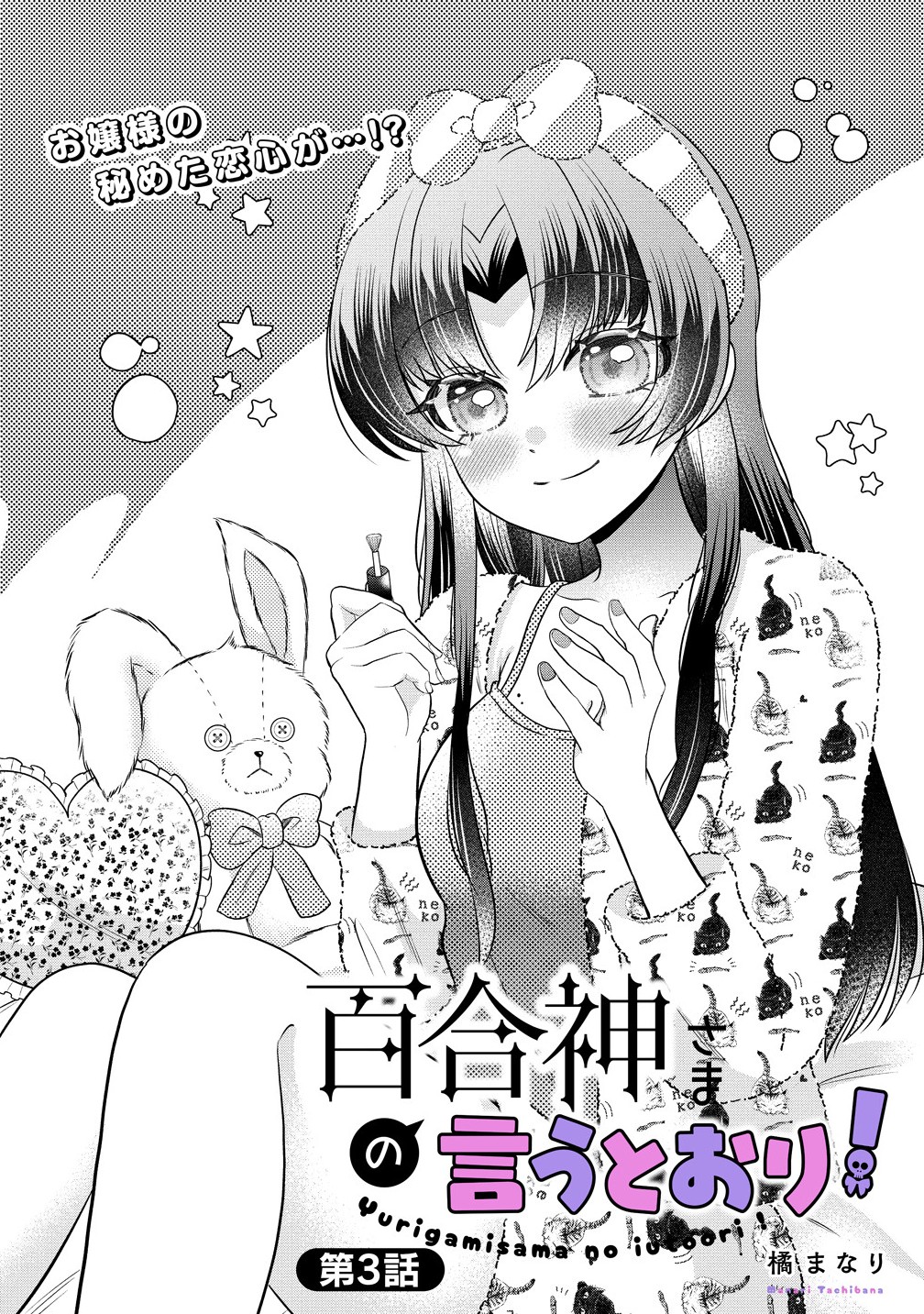 Yurigami-sama no Iutoori! - Chapter 3.1 - Page 1