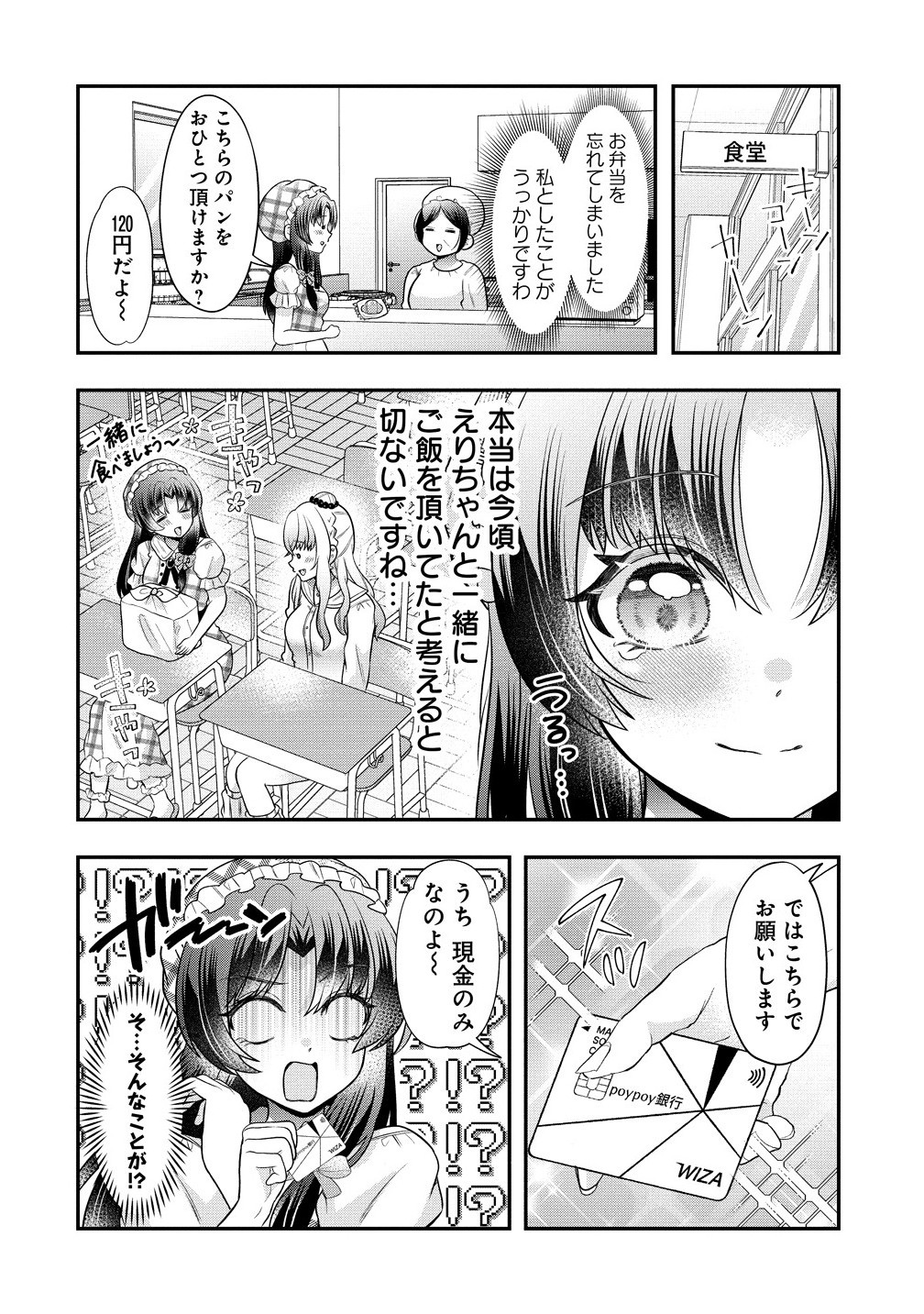 Yurigami-sama no Iutoori! - Chapter 3.1 - Page 10