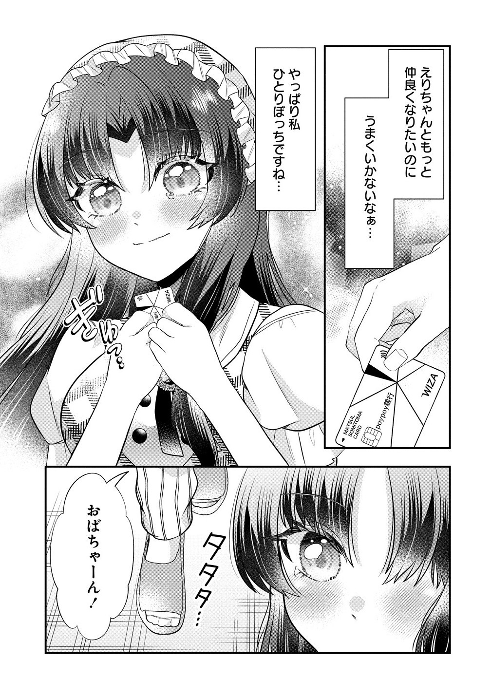 Yurigami-sama no Iutoori! - Chapter 3.1 - Page 11