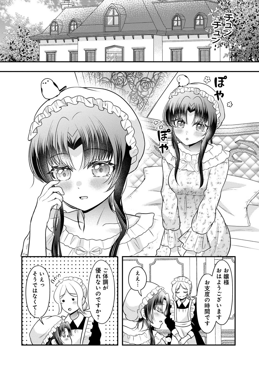 Yurigami-sama no Iutoori! - Chapter 3.1 - Page 2