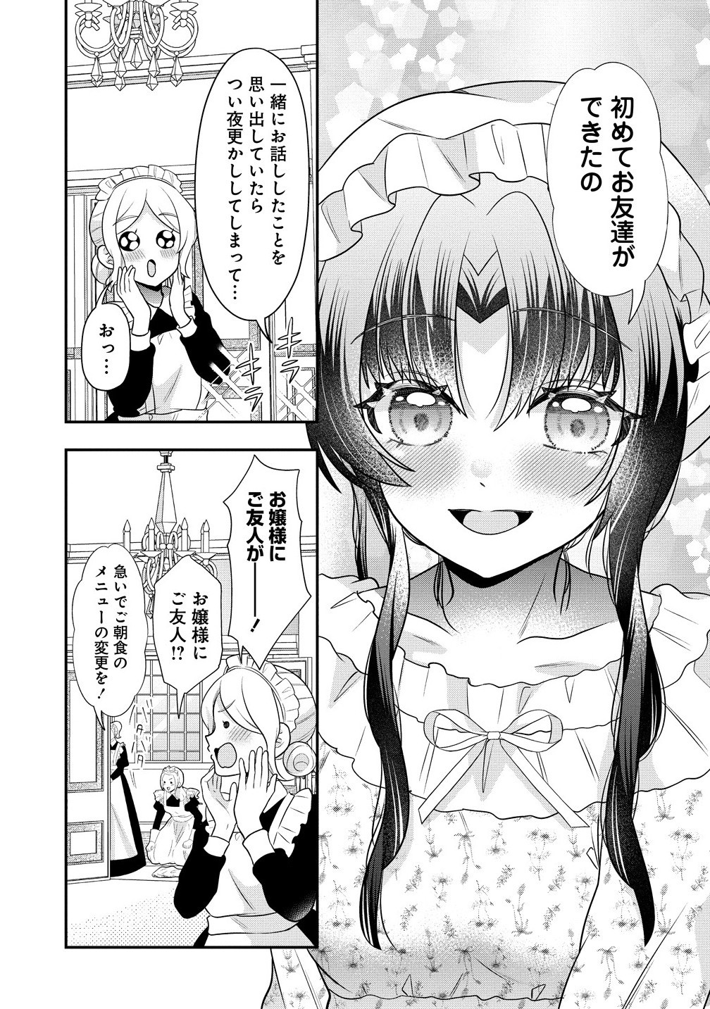 Yurigami-sama no Iutoori! - Chapter 3.1 - Page 3