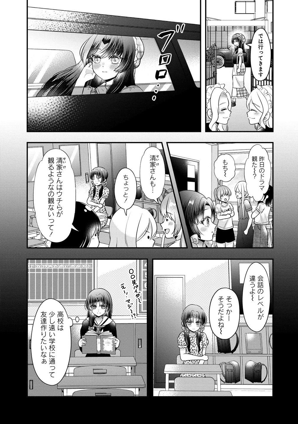 Yurigami-sama no Iutoori! - Chapter 3.1 - Page 5