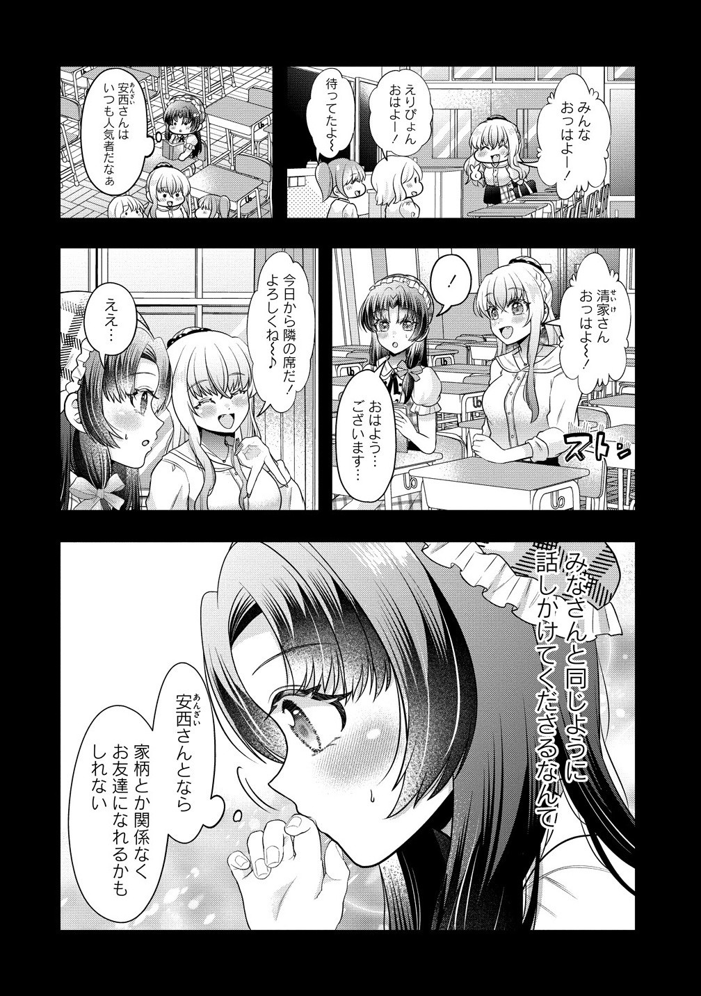 Yurigami-sama no Iutoori! - Chapter 3.1 - Page 6
