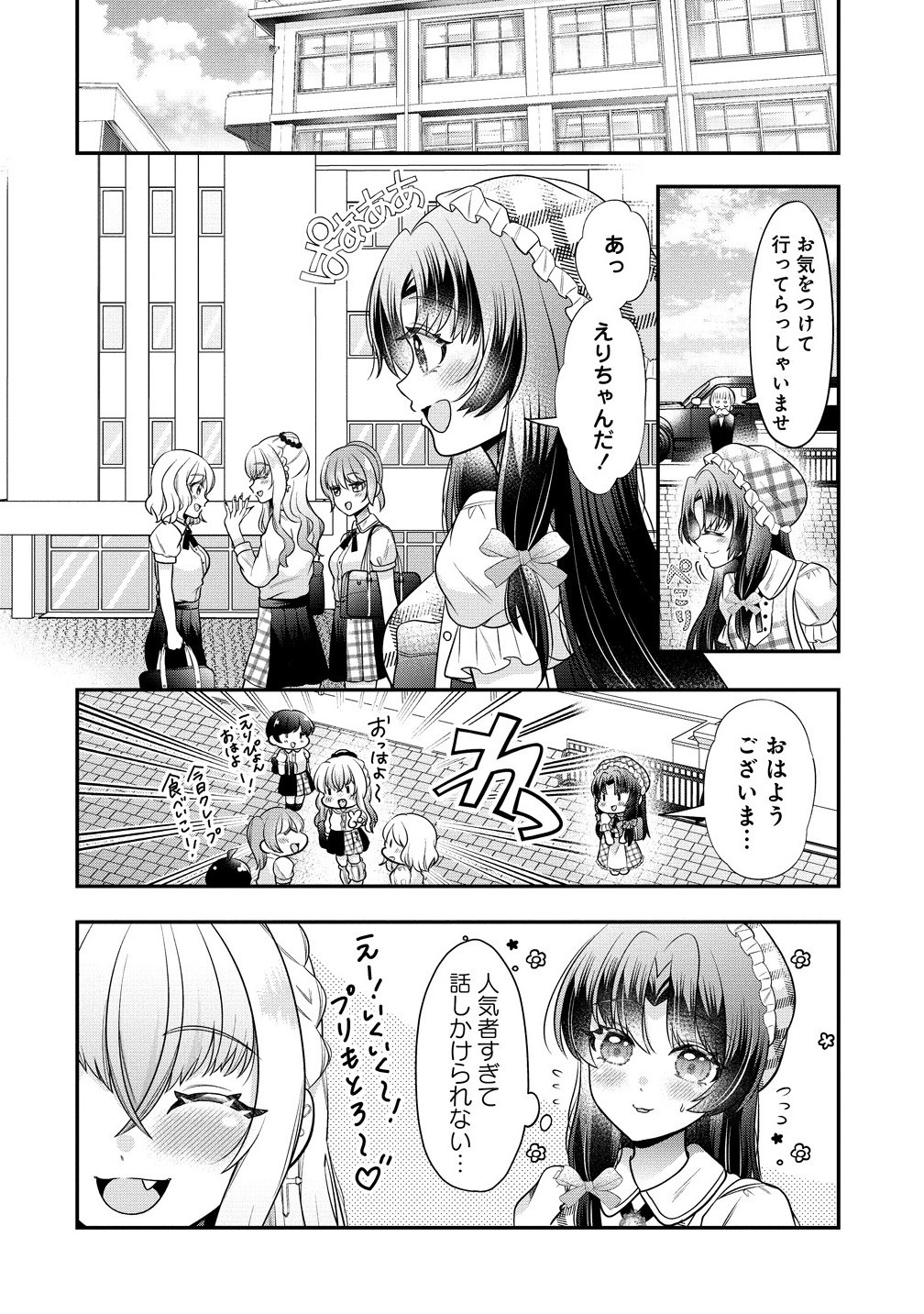 Yurigami-sama no Iutoori! - Chapter 3.1 - Page 8