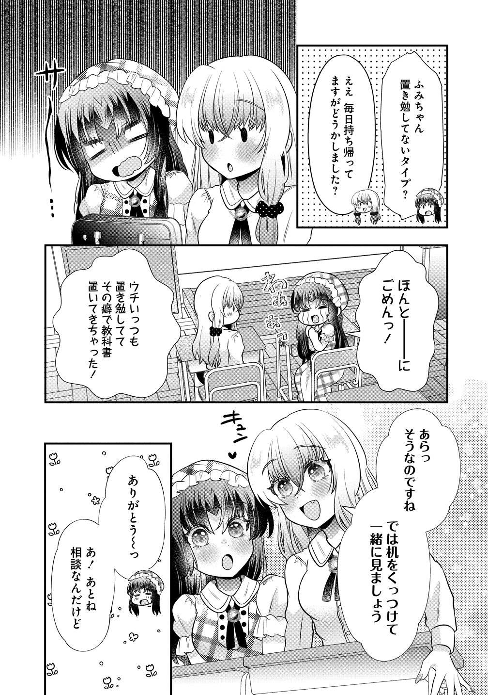 Yurigami-sama no Iutoori! - Chapter 8 - Page 11