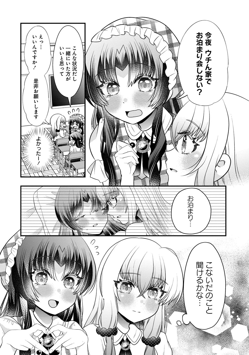 Yurigami-sama no Iutoori! - Chapter 8 - Page 12