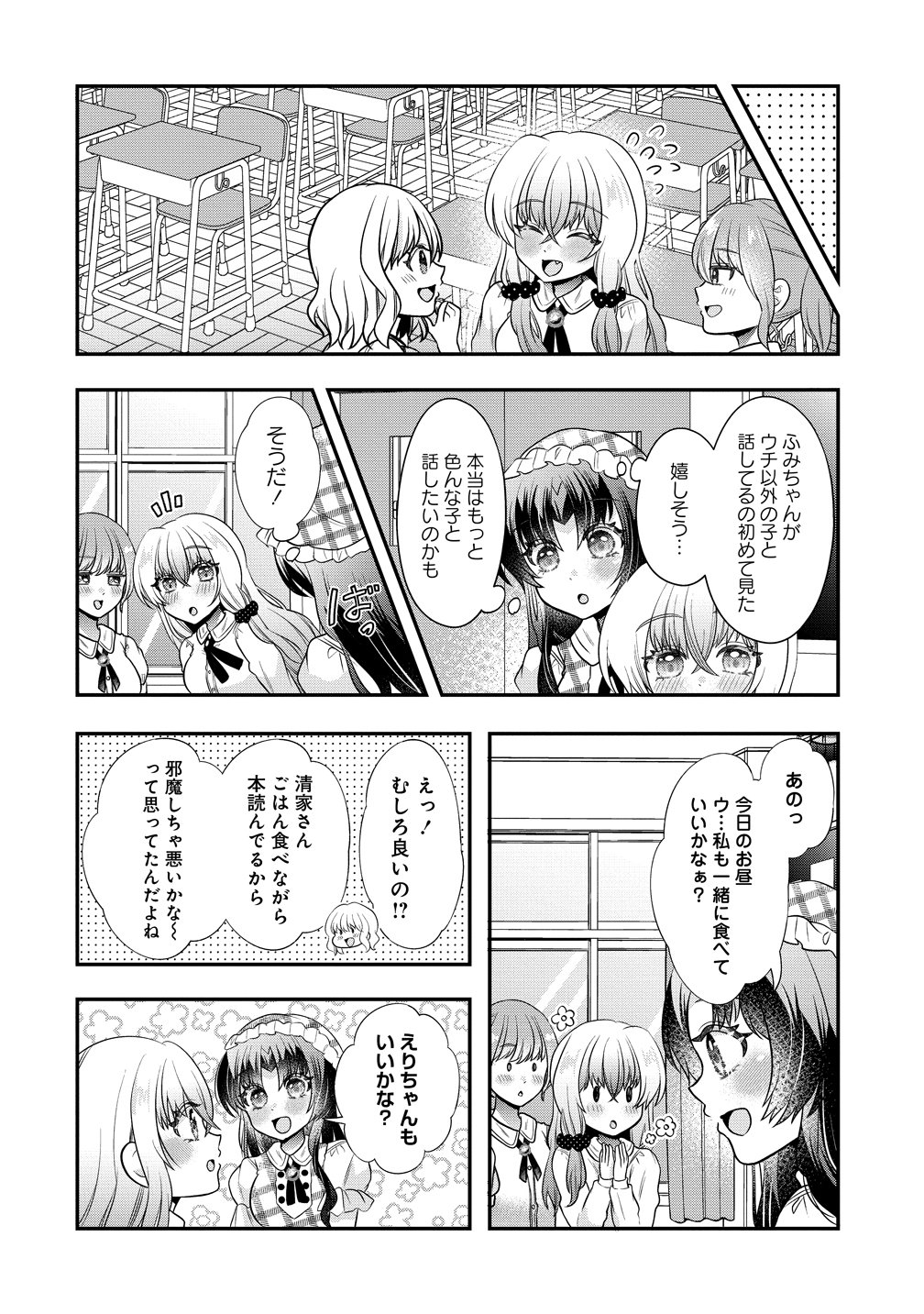 Yurigami-sama no Iutoori! - Chapter 8 - Page 14