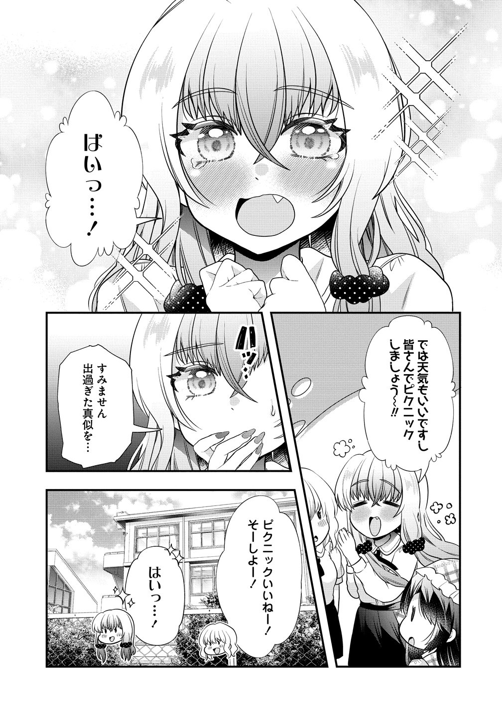 Yurigami-sama no Iutoori! - Chapter 8 - Page 15