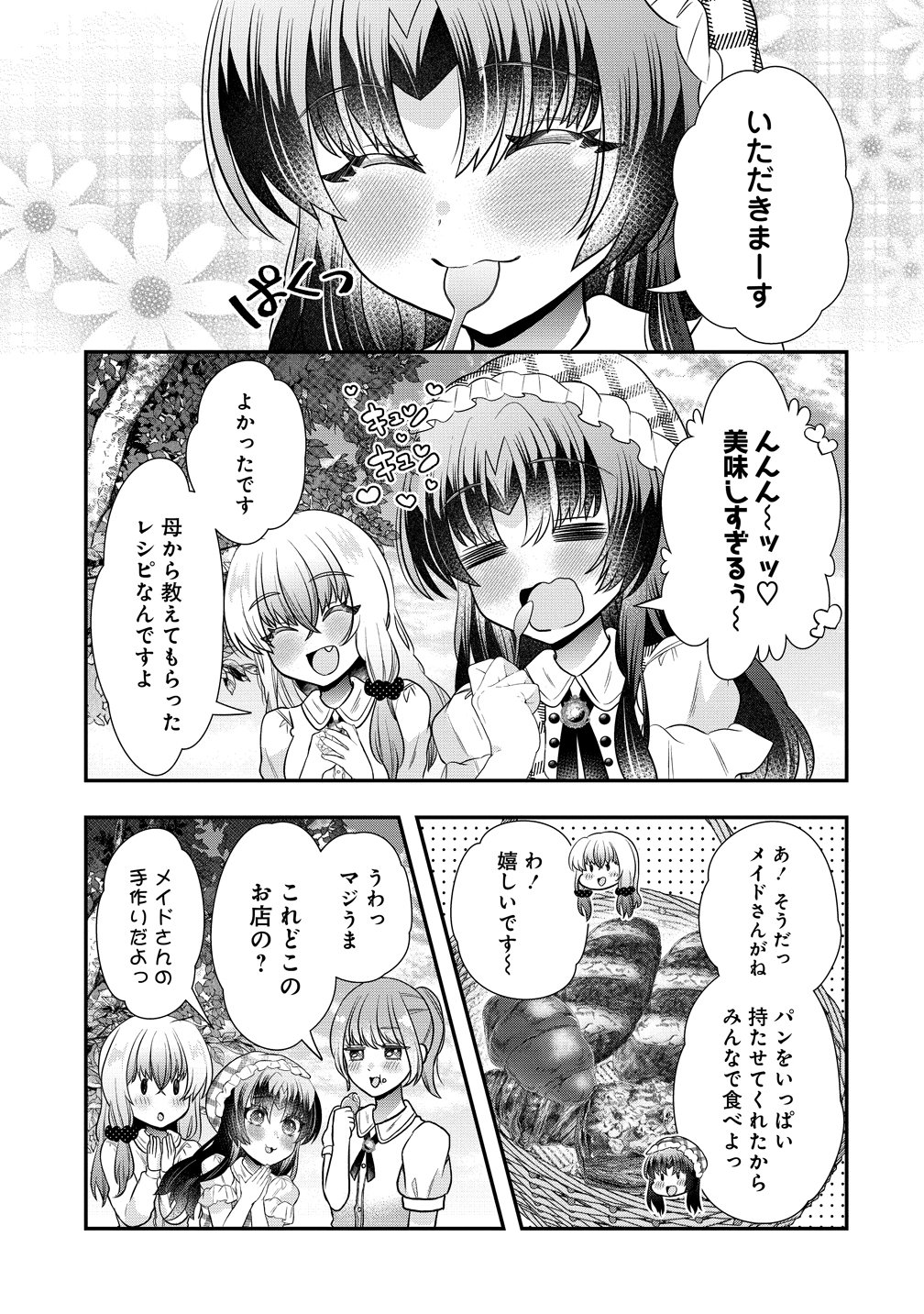 Yurigami-sama no Iutoori! - Chapter 8 - Page 17