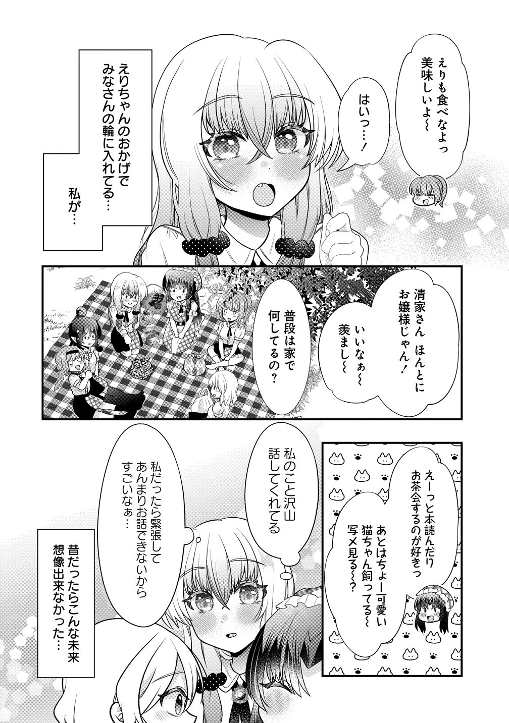 Yurigami-sama no Iutoori! - Chapter 8 - Page 18