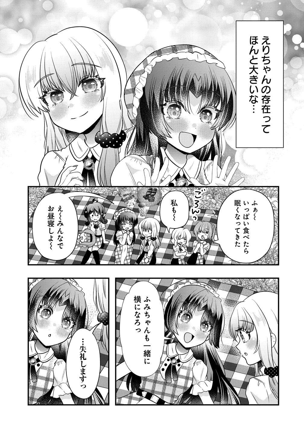 Yurigami-sama no Iutoori! - Chapter 8 - Page 19