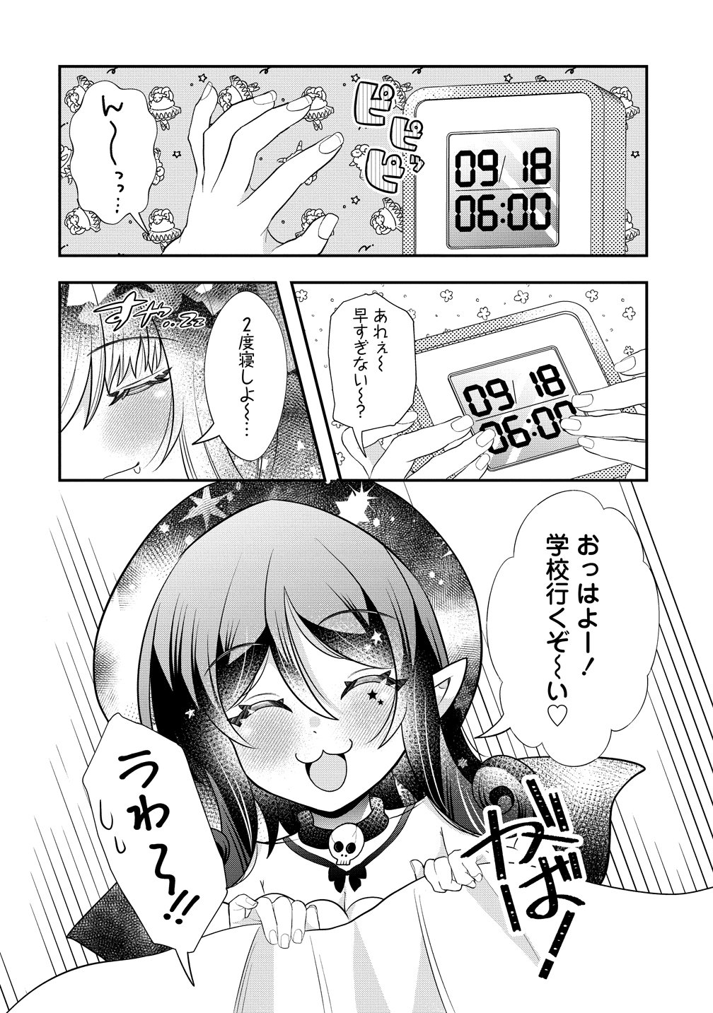 Yurigami-sama no Iutoori! - Chapter 8 - Page 2