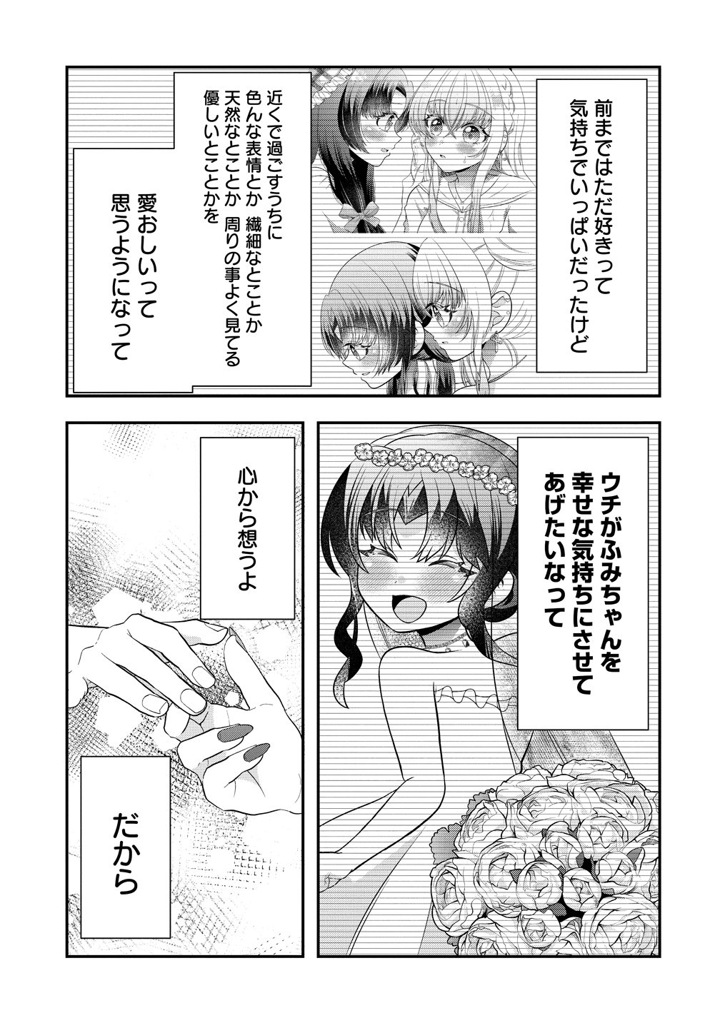 Yurigami-sama no Iutoori! - Chapter 8 - Page 23