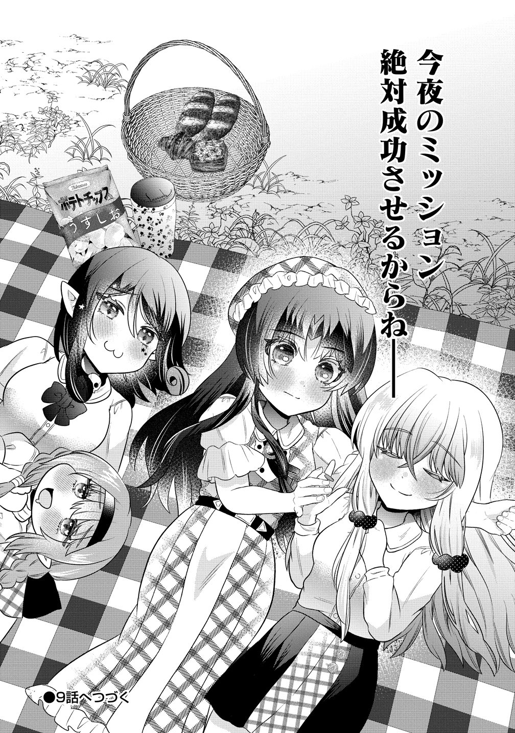 Yurigami-sama no Iutoori! - Chapter 8 - Page 24