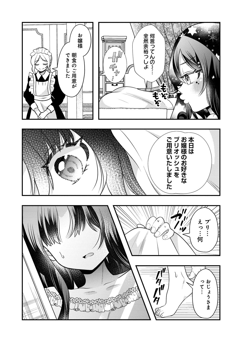 Yurigami-sama no Iutoori! - Chapter 8 - Page 3