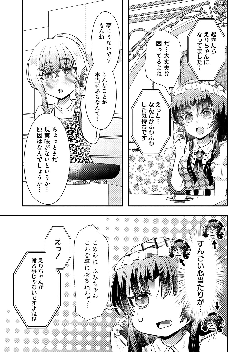 Yurigami-sama no Iutoori! - Chapter 8 - Page 5