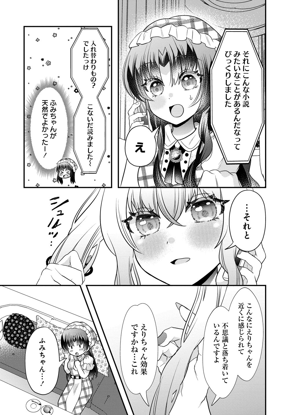 Yurigami-sama no Iutoori! - Chapter 8 - Page 6