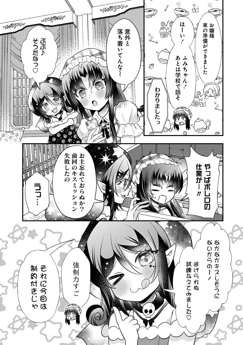 Yurigami-sama no Iutoori! - Chapter 8 - Page 7