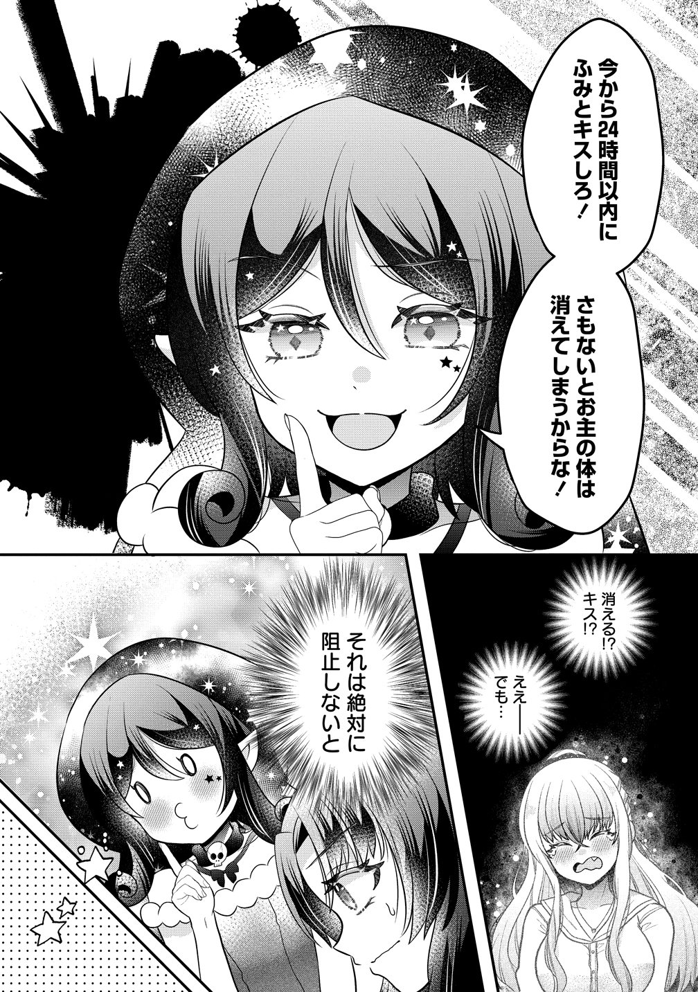 Yurigami-sama no Iutoori! - Chapter 8 - Page 8