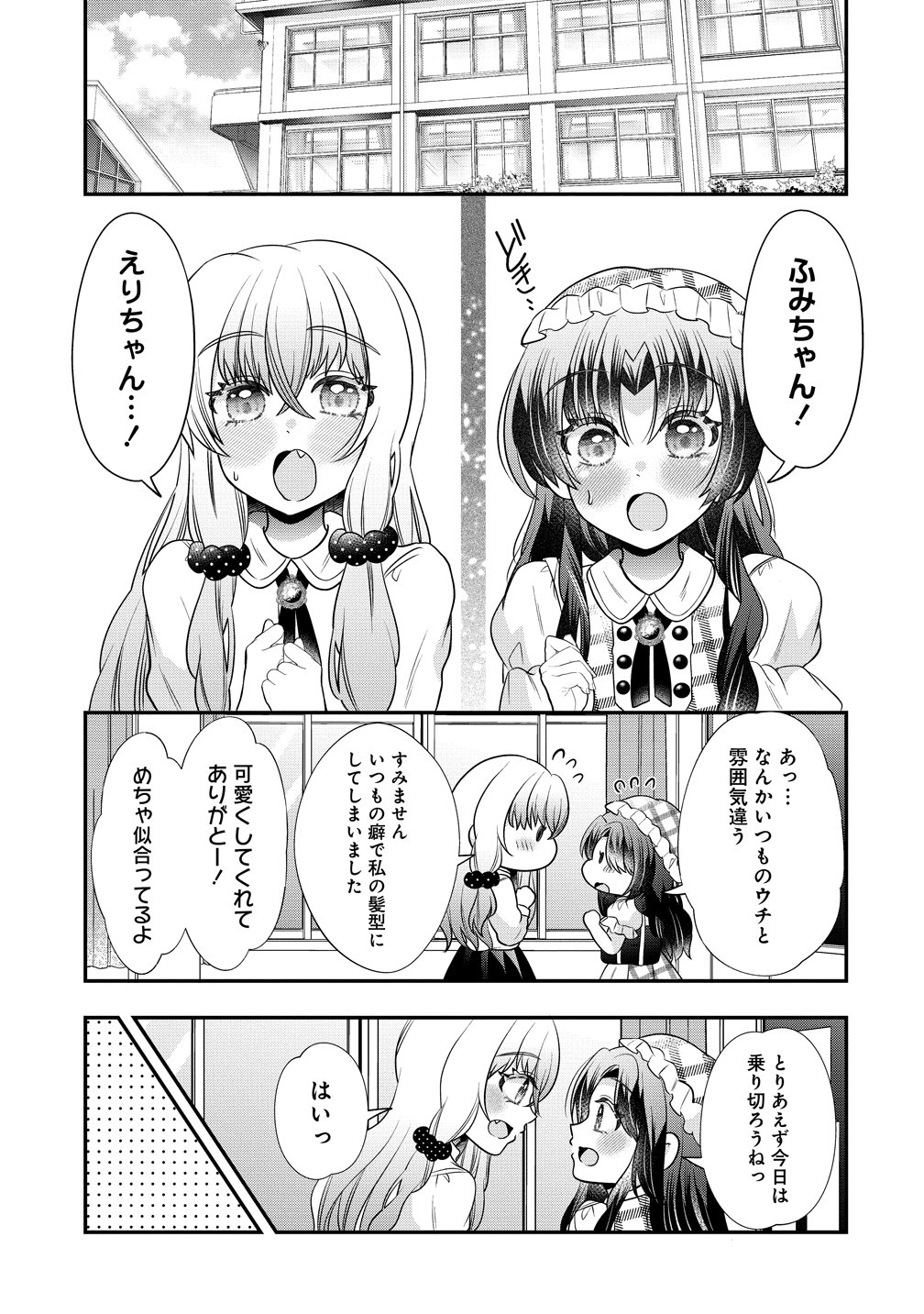 Yurigami-sama no Iutoori! - Chapter 8 - Page 9