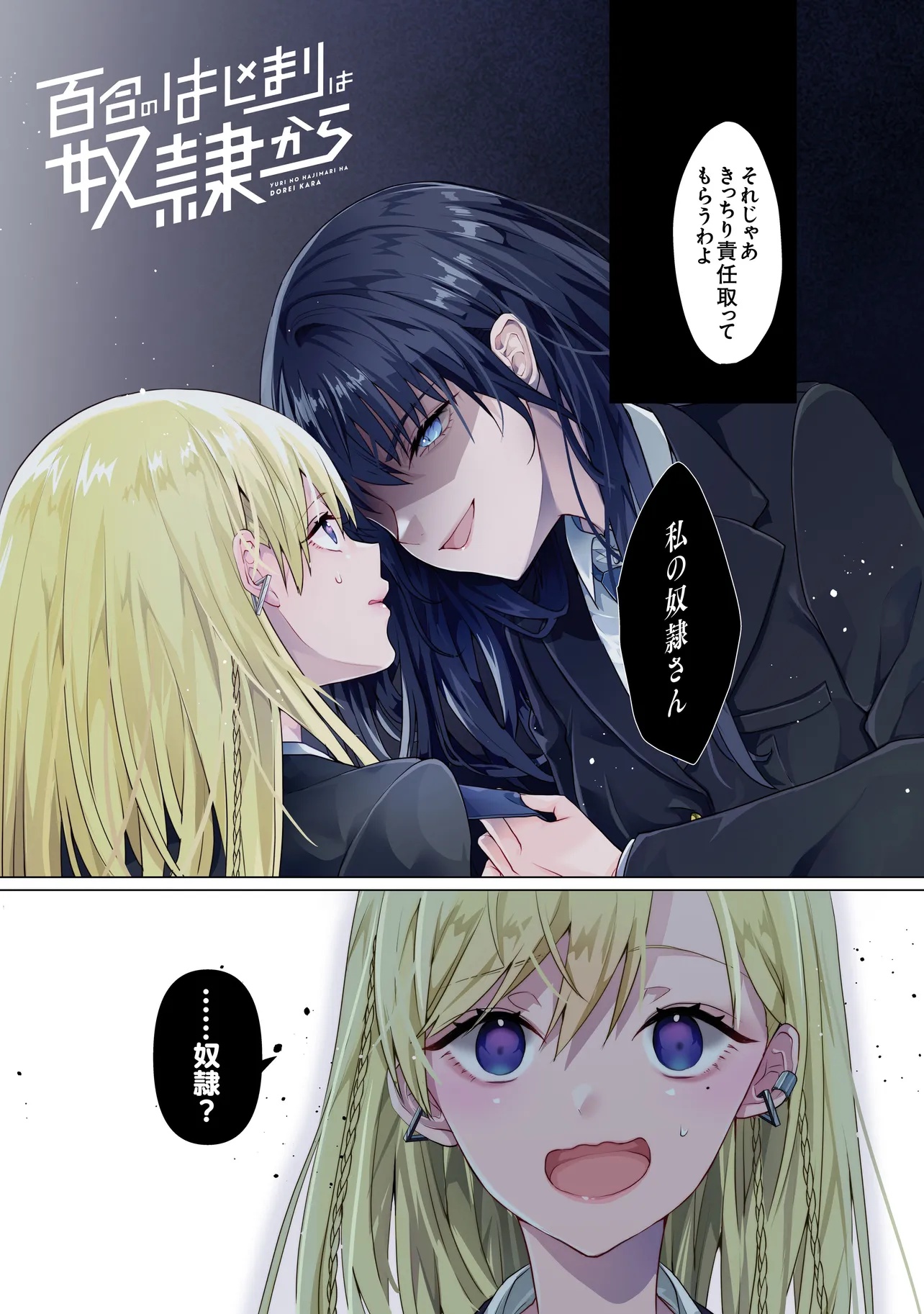 Yuri no Hajimari wa Dorei Kara Chap 1 - Next Chap 2