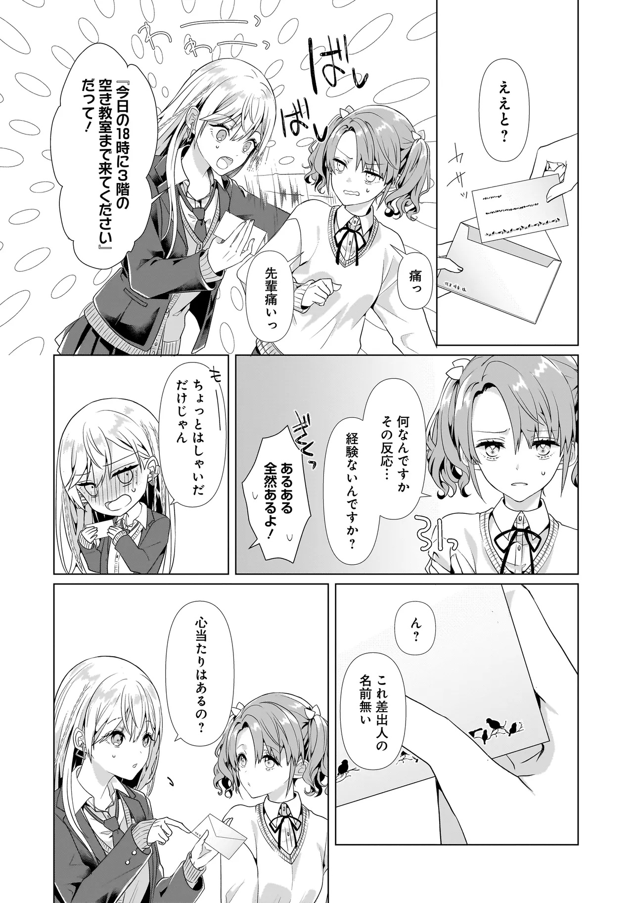 Yuri no Hajimari wa Dorei Kara Chap 1 - Next Chap 2