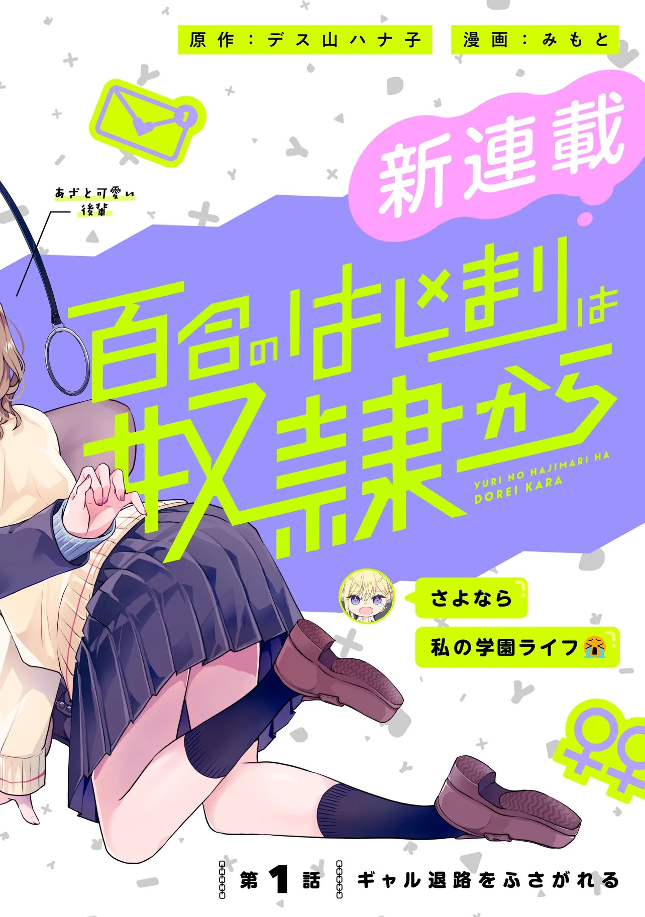 Yuri no Hajimari wa Dorei Kara Chap 1 - Next Chap 2