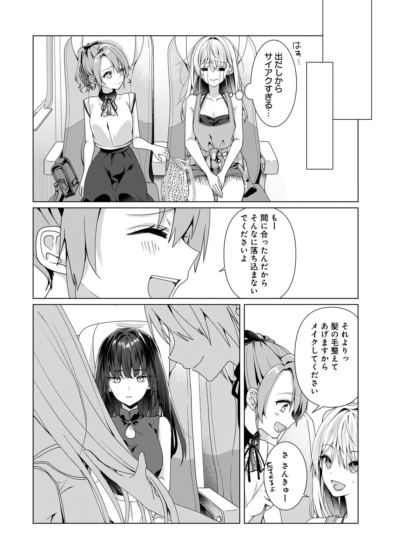 Yuri no Hajimari wa Dorei Kara Chap 11.1 - Next Chap 12.1