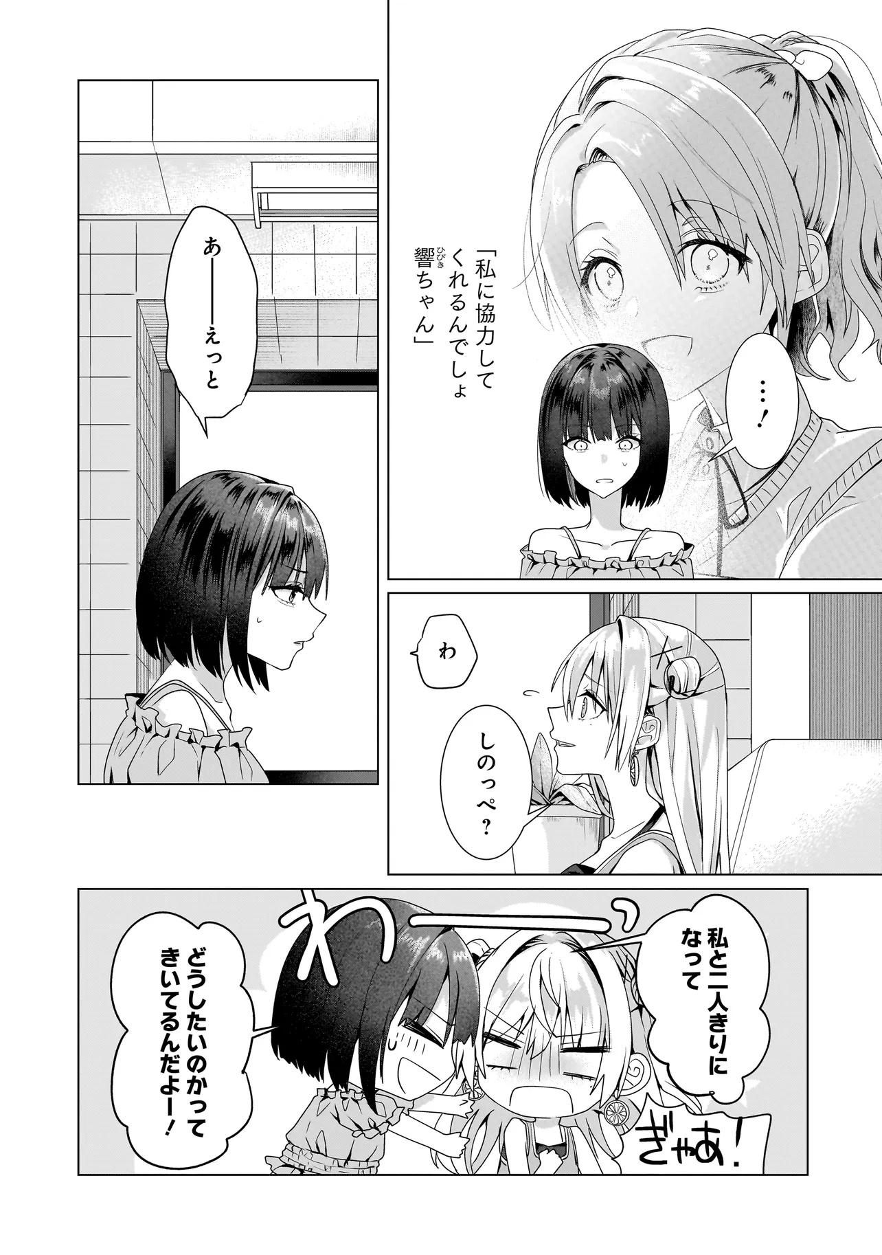 Yuri no Hajimari wa Dorei Kara Chap 11.2 - Next Chap 12.2