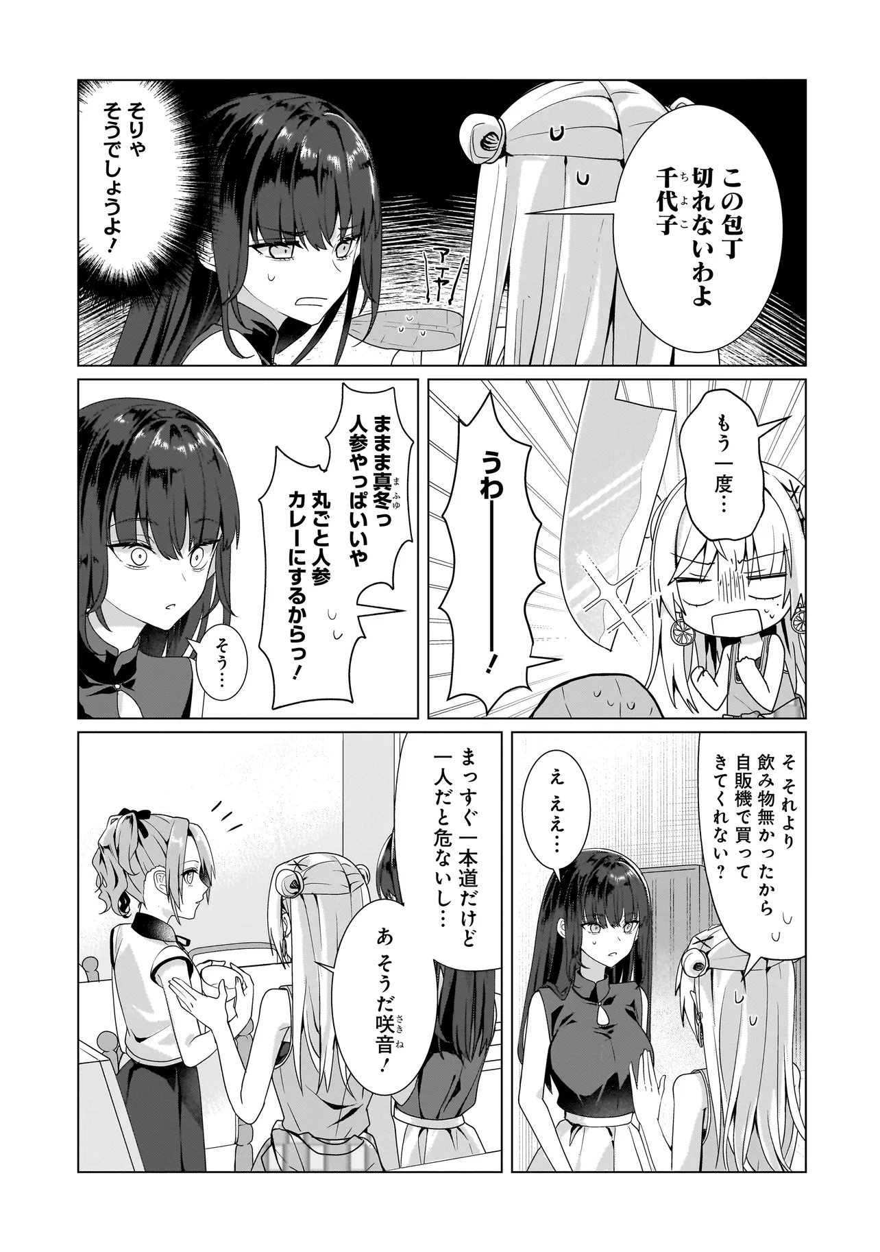 Yuri no Hajimari wa Dorei Kara Chap 11.2 - Next Chap 12.2