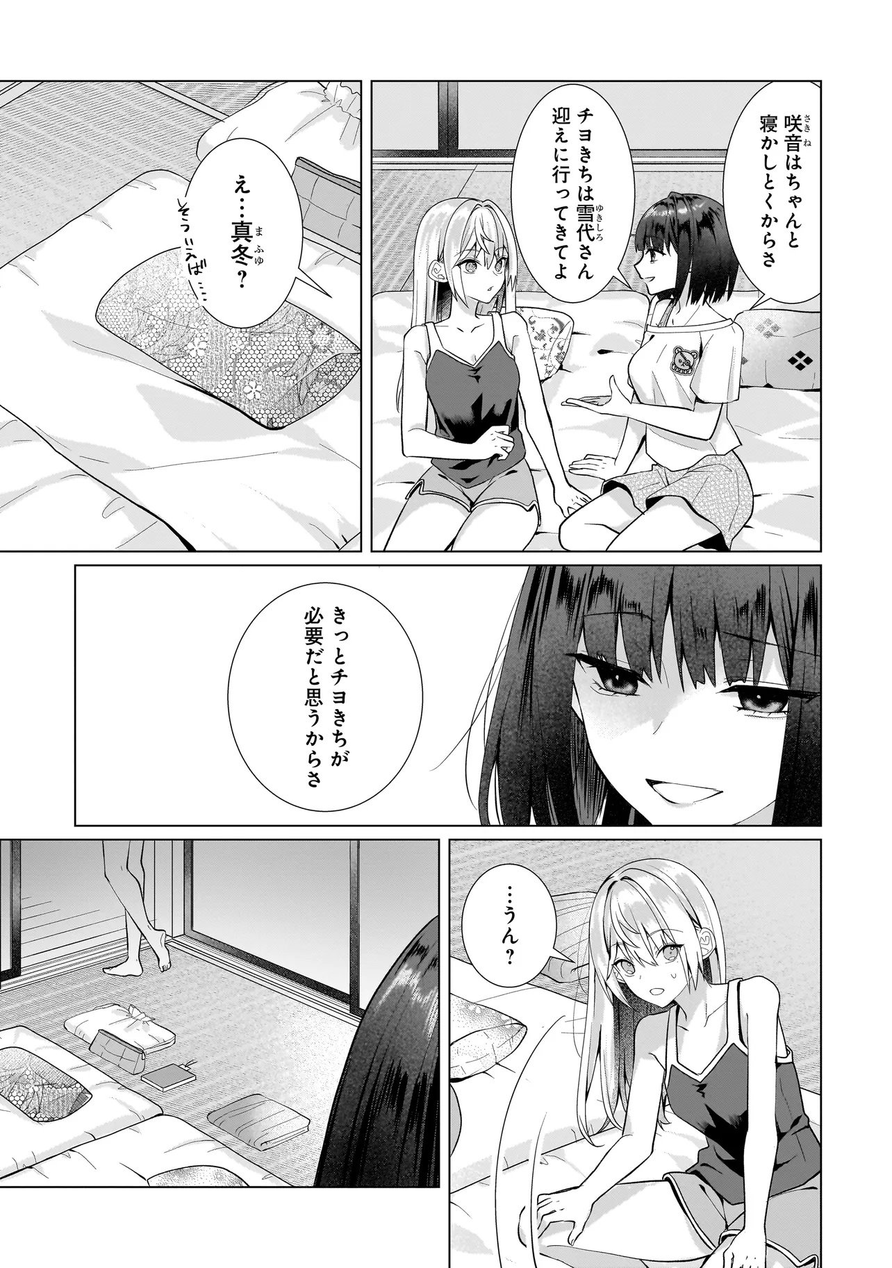 Yuri no Hajimari wa Dorei Kara Chap 12.1 - Next Chap 13.1