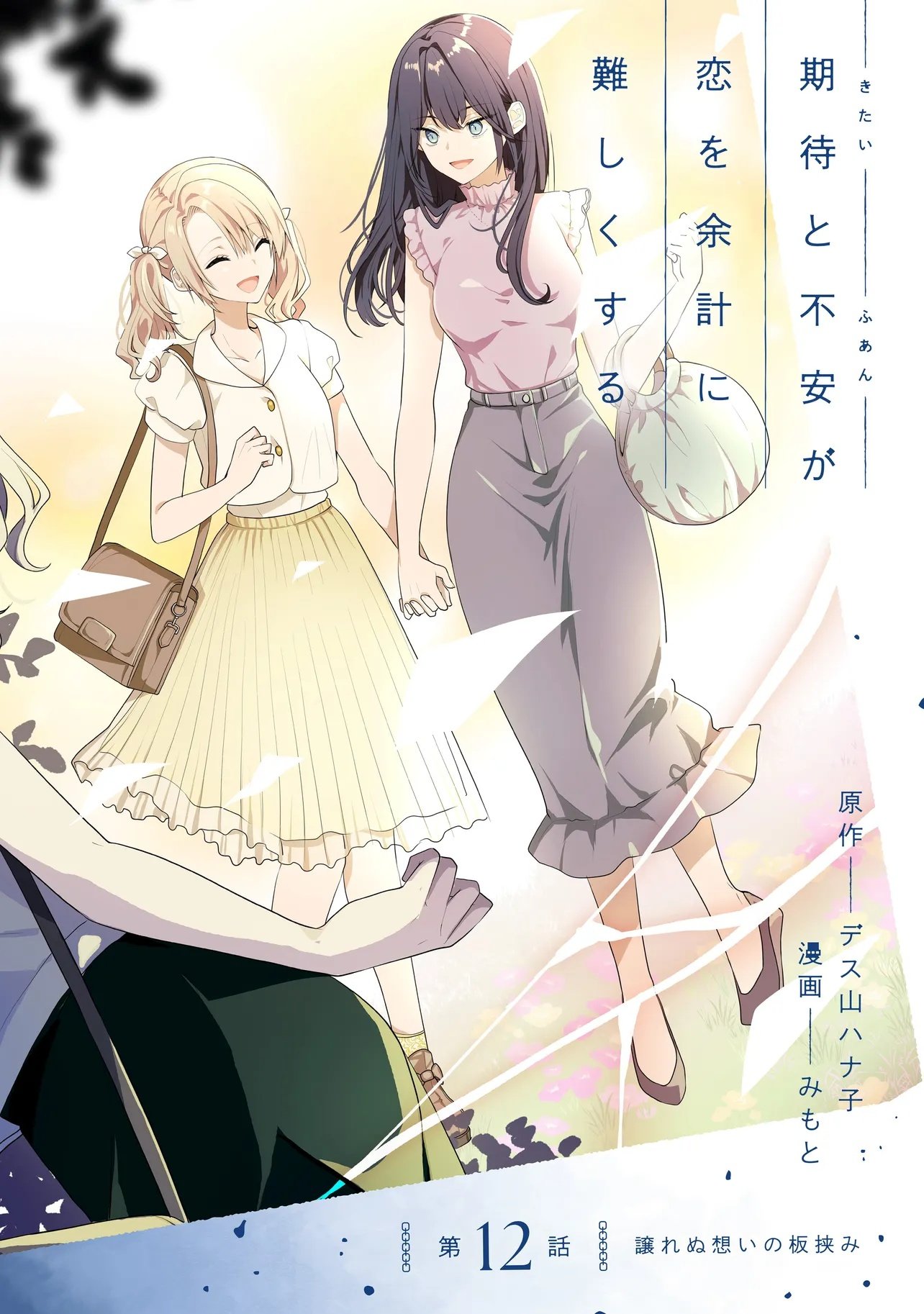 Yuri no Hajimari wa Dorei Kara Chap 12.1 - Next Chap 13.1