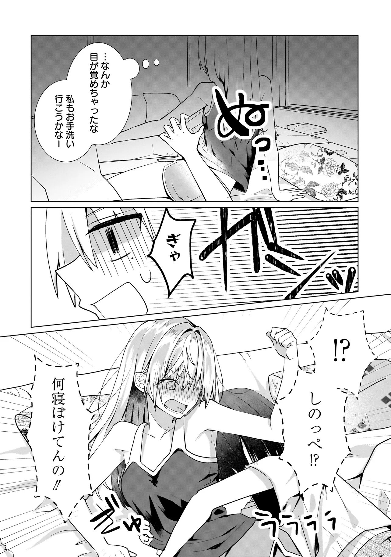 Yuri no Hajimari wa Dorei Kara Chap 12.1 - Next Chap 13.1