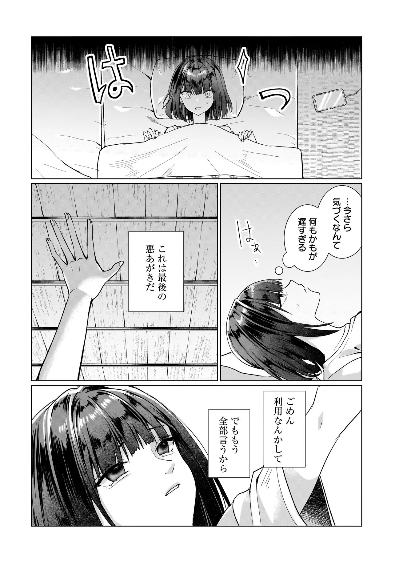 Yuri no Hajimari wa Dorei Kara Chap 13.2 - Next Chap 14.2