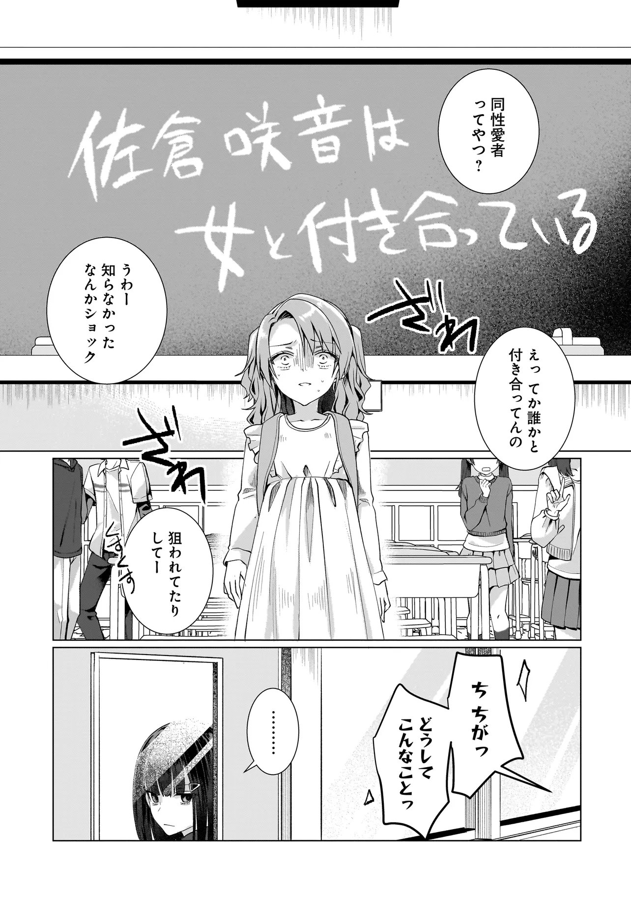 Yuri no Hajimari wa Dorei Kara Chap 13.2 - Next Chap 14.2