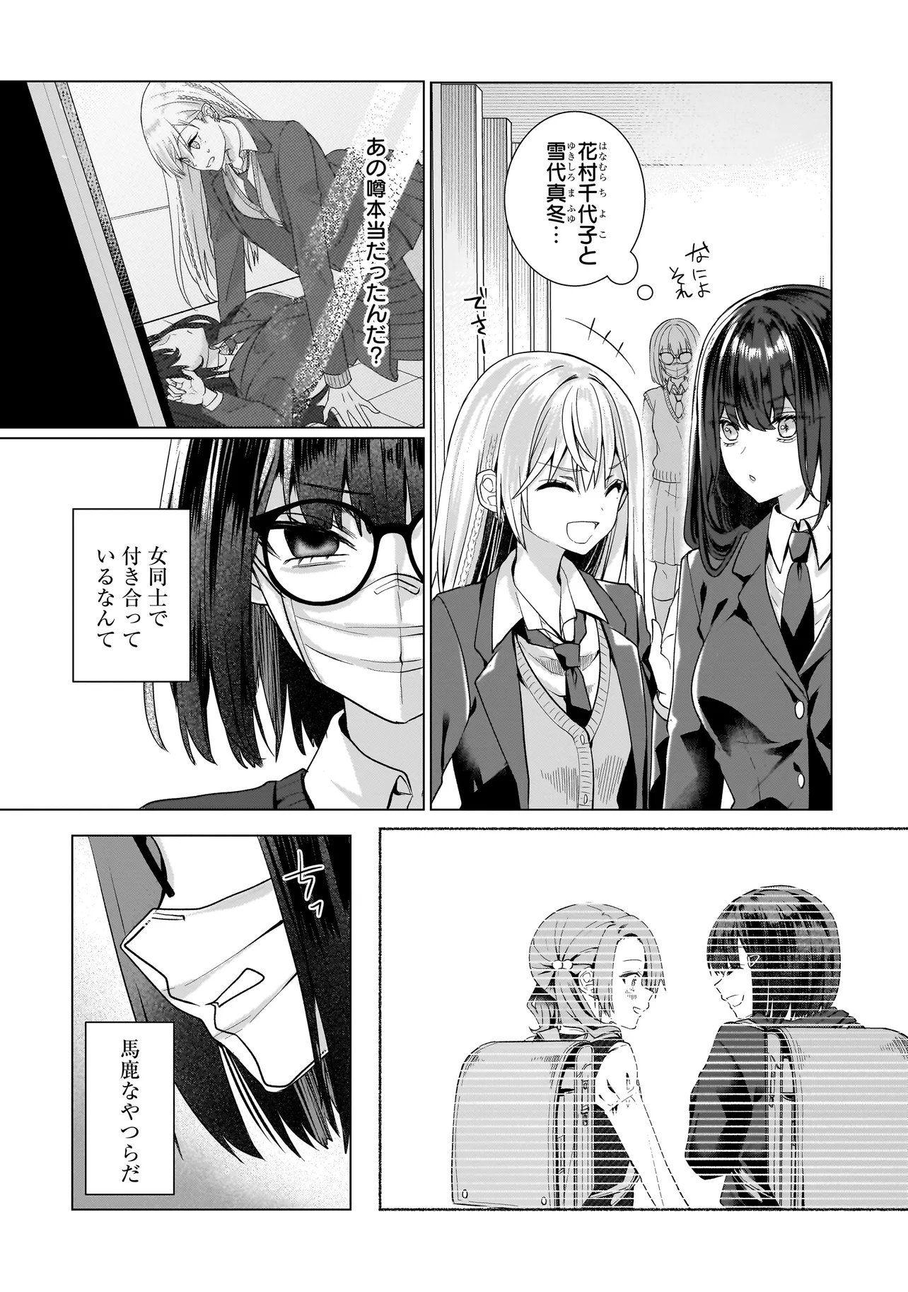 Yuri no Hajimari wa Dorei Kara Chap 13.2 - Next Chap 14.2
