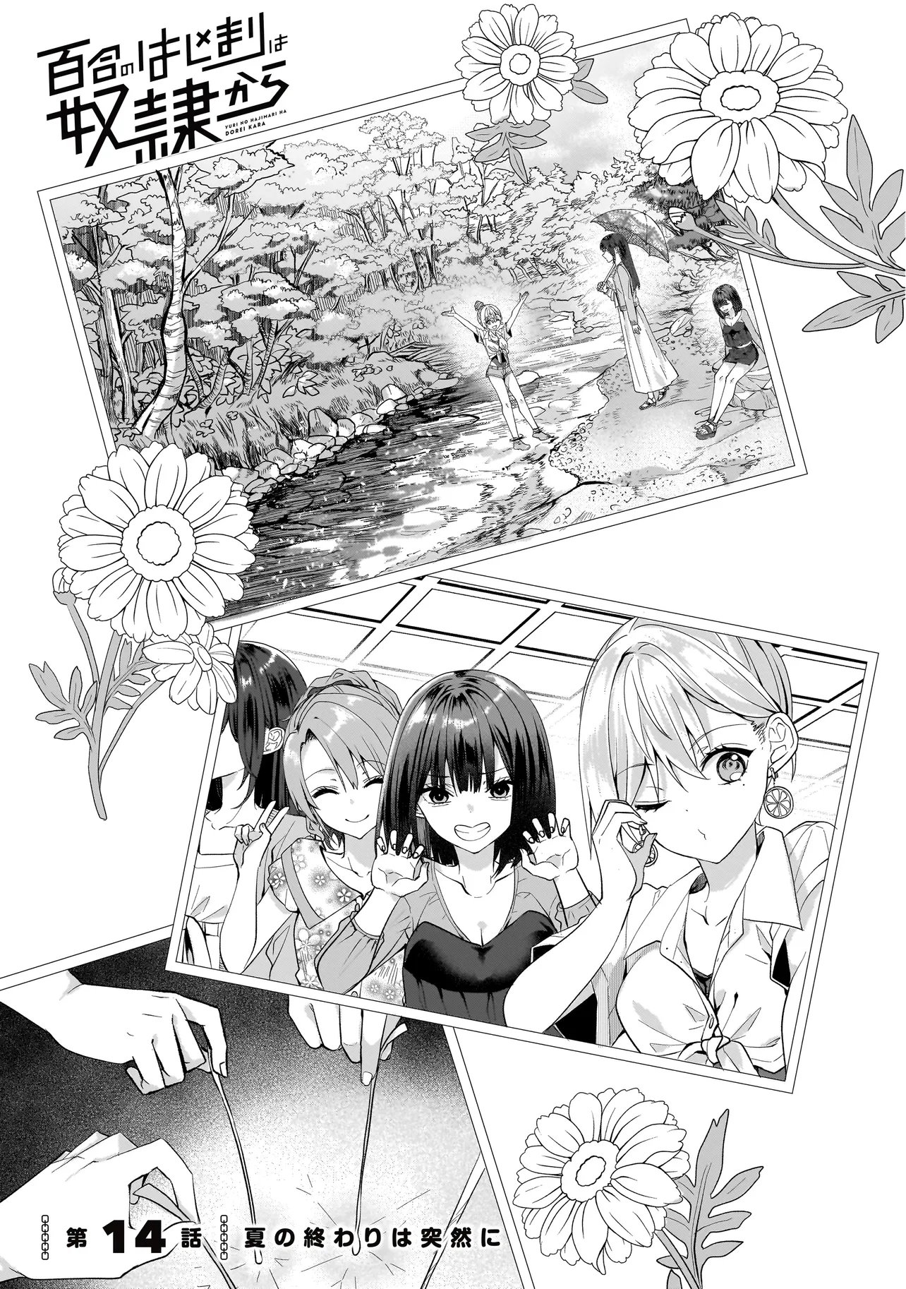 Yuri no Hajimari wa Dorei Kara Chap 14.1 - Next Chap 15.1