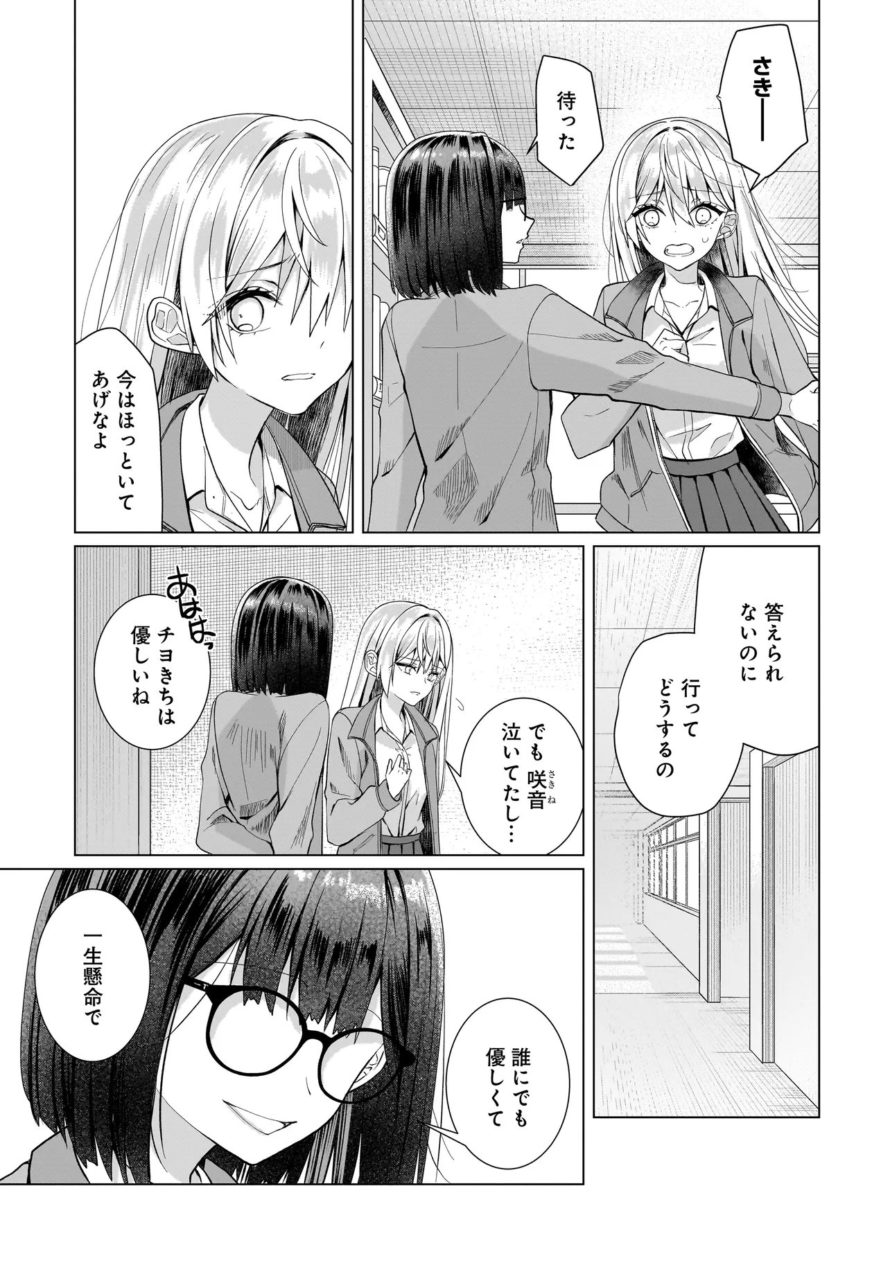 Yuri no Hajimari wa Dorei Kara Chap 14.2 - Next Chap 15.2